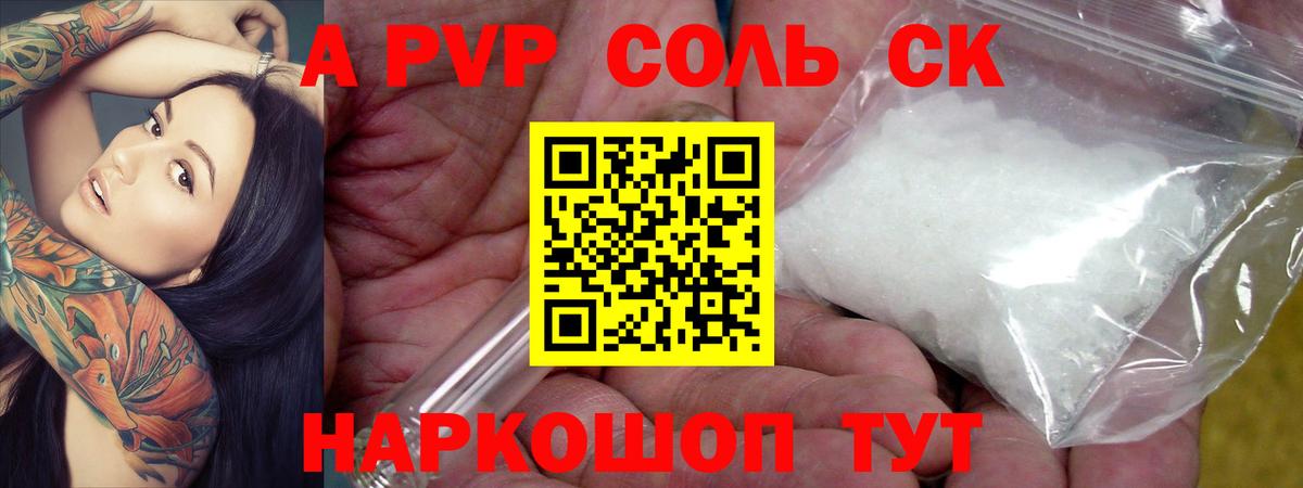 A PVP Соль Майский