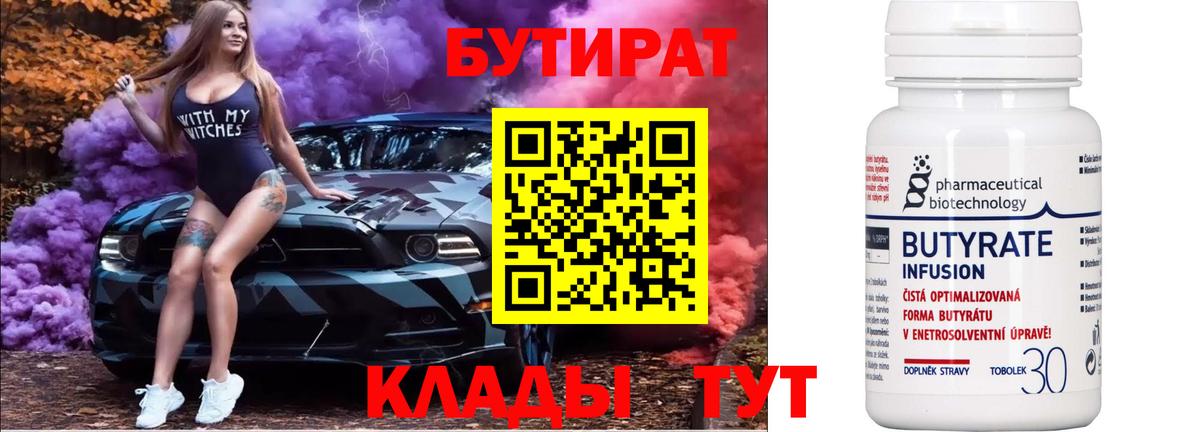 БУТИРАТ BDO Майский