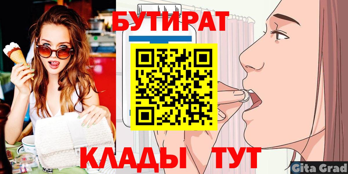Майский  БУТИРАТ вода  Бутират  Вход с VPN 