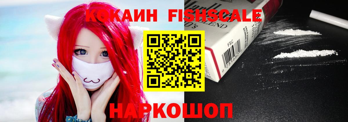 Cocaine  Кокаин FishScale  Вход с VPN  Майский 