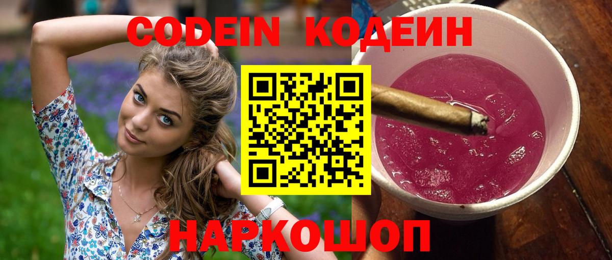 Майский  Кодеиновый сироп Lean напиток Lean (лин)  магазин продажи наркотиков  Вход с VPN 