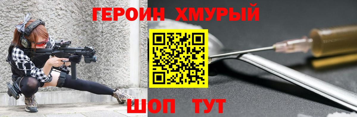 Героин хмурый  Вход с VPN  Майский 