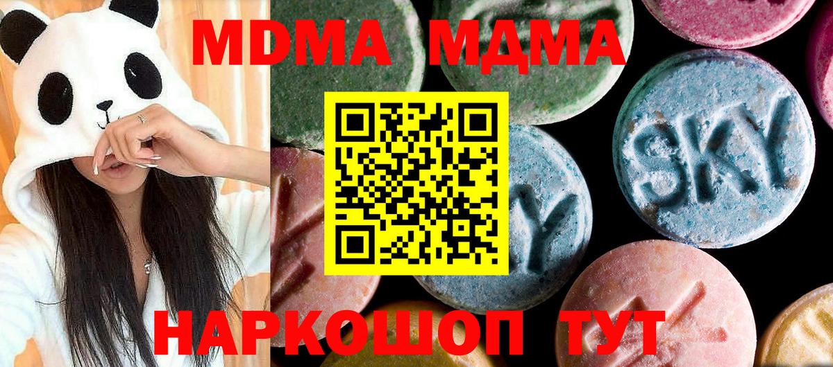 МДМА Molly  Вход с VPN  MDMA кристаллы  Майский 