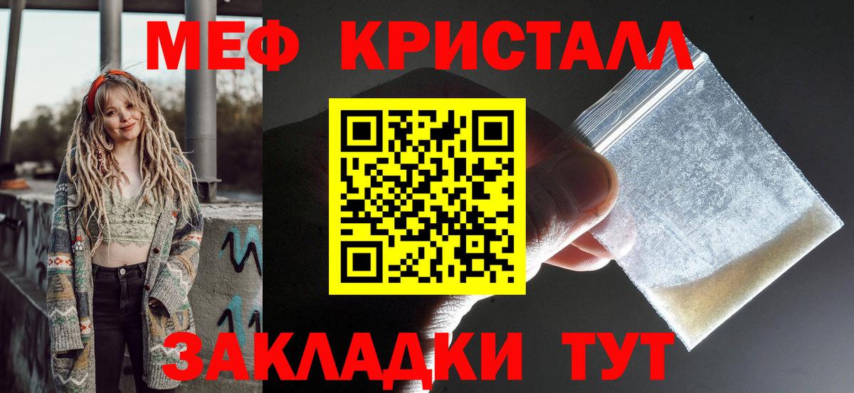 Мефедрон кристаллы Майский