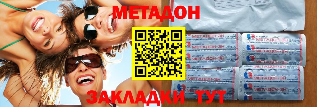 Метадон кристалл Майский
